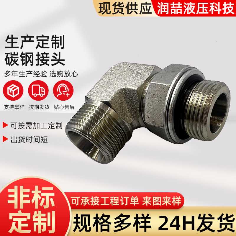 伊顿标准碳钢1CH91DH9高压油管接头卡套24°内锥可调式90°接头