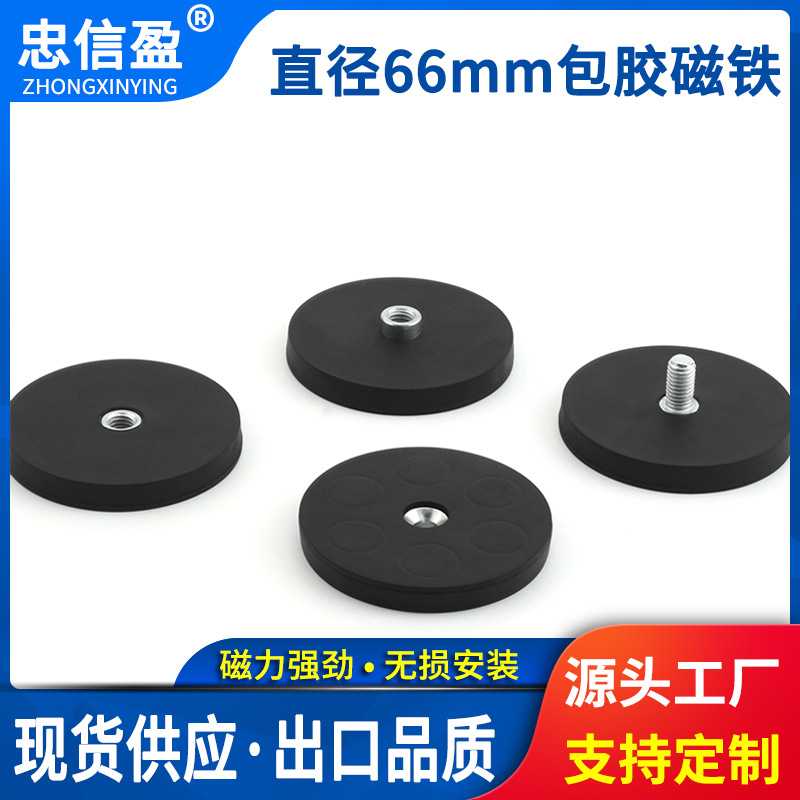 厂家直供D66mm包胶磁铁 钕铁硼包橡胶磁性吸盘 包胶强磁吸盘底座