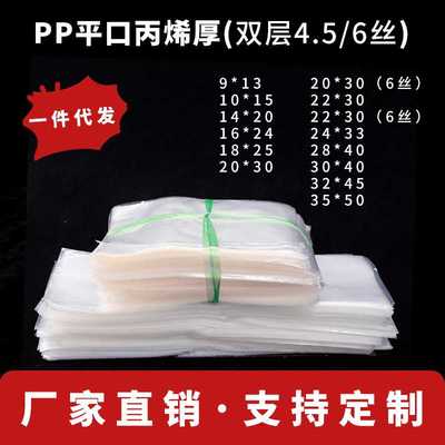 PP透明厚袋包装袋平口PP丙烯厚膜内膜袋防潮袋防尘保鲜内衬袋