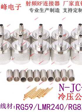 N型接50-4公头压接线RG59/LMR240/RG8X/8/L16/GSM/GPRS连接器