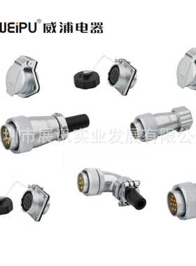 供应weipu威浦连接器WS20K2TQ/WS20J2Z航空插头
