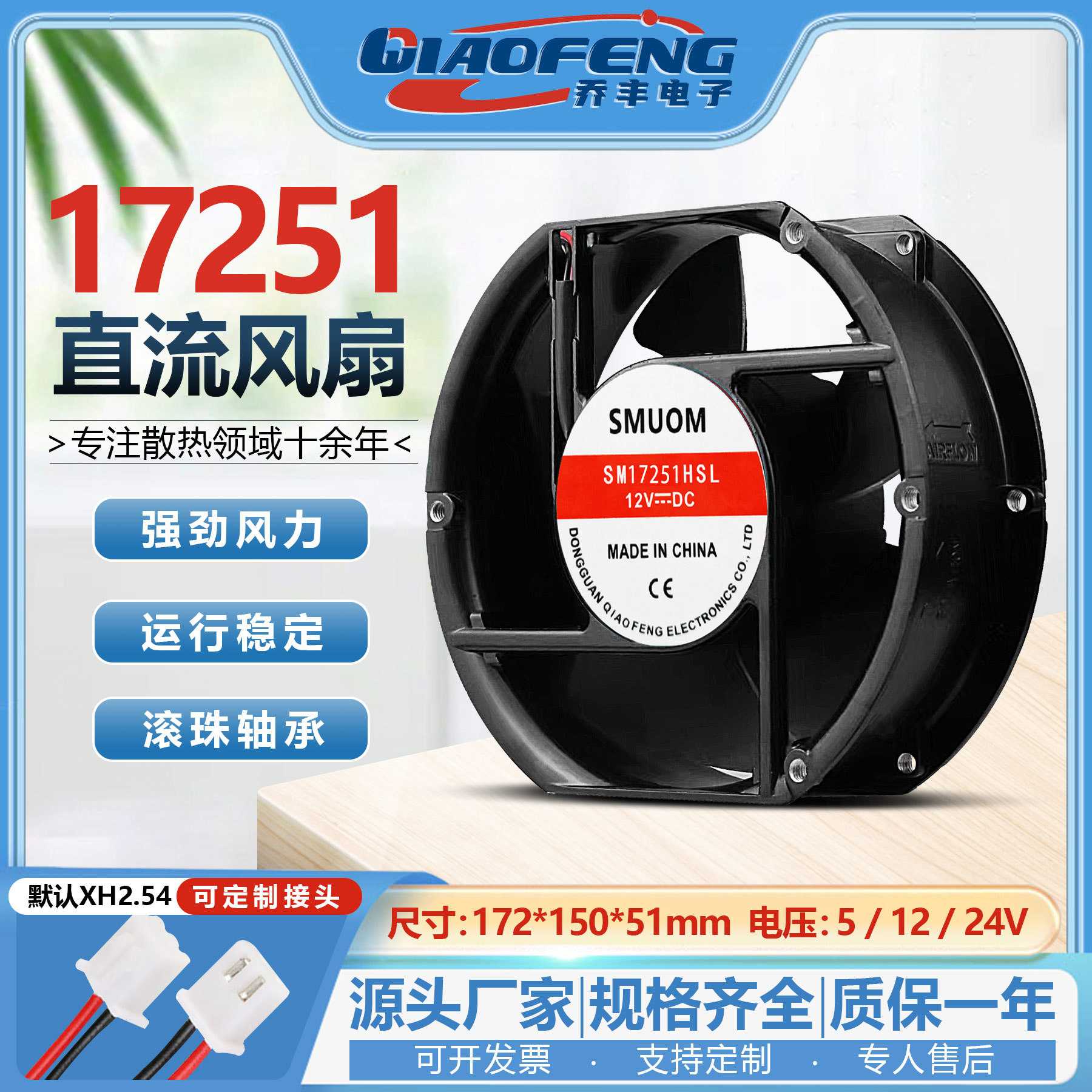 SMUOM 17251变频器风机12V滚珠24V大风量配电柜机箱17.2cm散热风