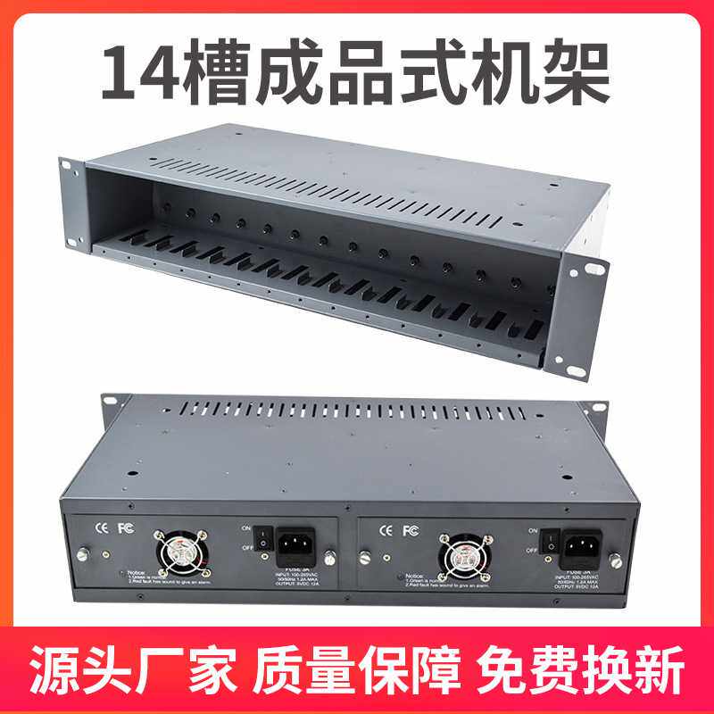 14槽NetLink专用双电源光纤收发器机架外置成品收发器专用机箱