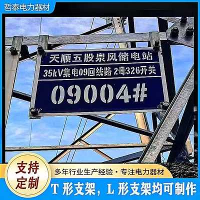 制作镀锌铁塔标牌支架L型T型夹具高分子框架识牌耐用热镀锌喷塑