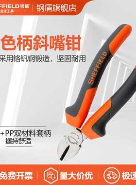 SHEFFIELD/钢盾 S045006 双色柄斜嘴钳斜口钳6寸