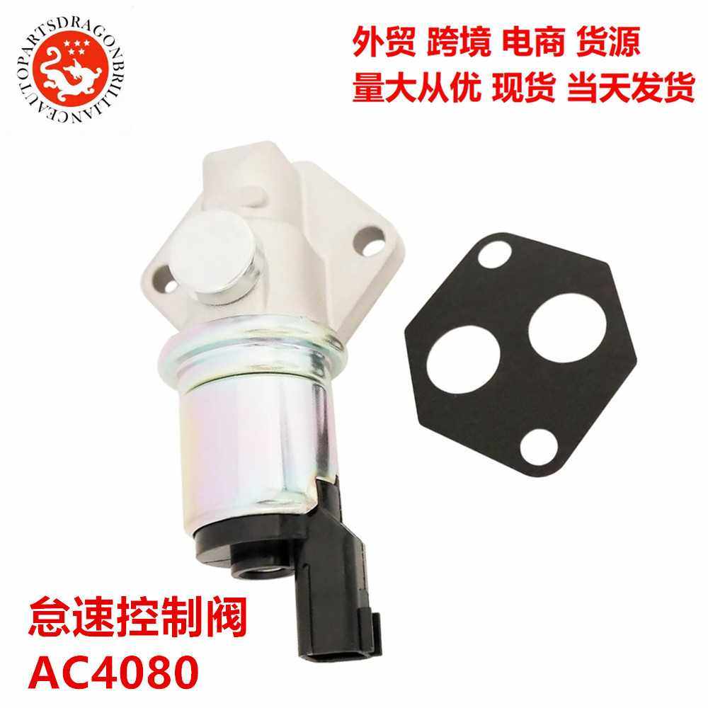 车配件适用铃木怠速控制阀 AC4080 18137-77E00 1813777E00
