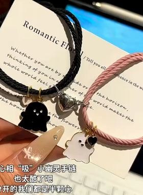 卡通粉黑幽灵磁吸手链可爱网红简约ins情侣闺蜜甜美男女饰品