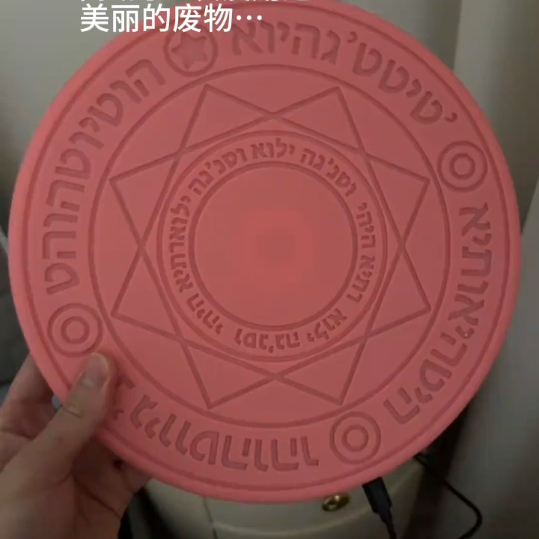抖音同款魔法阵无线充电器15W快充 带呼吸灯效无线充桌面款充电