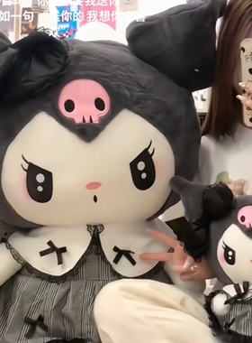 暗黑库洛米毛绒玩具美乐蒂公仔大号陪睡玩偶送女朋友抱枕生日礼物