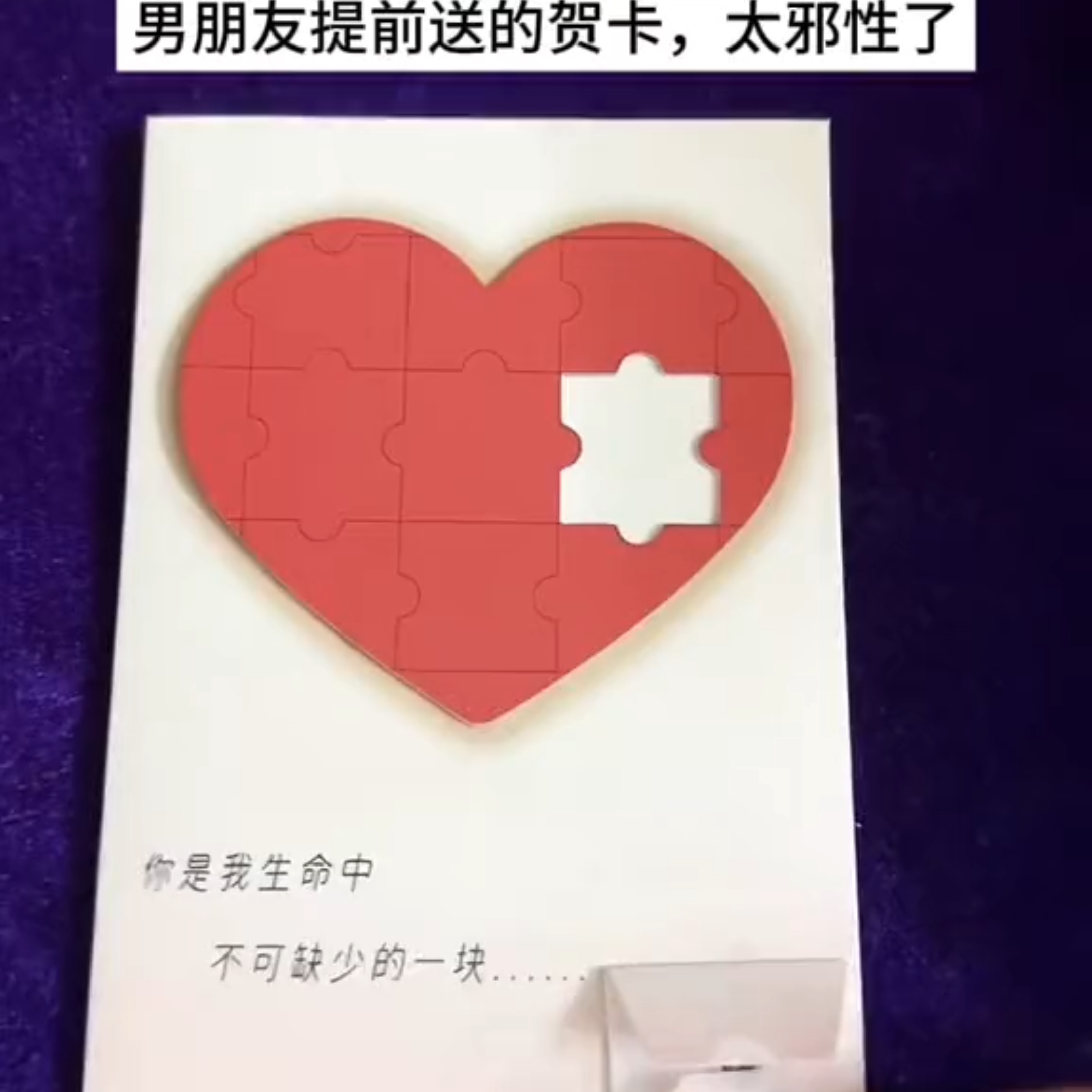 爱心拼图录音贺卡发光藏字表白惊喜七夕情人节礼物送女朋友情侣