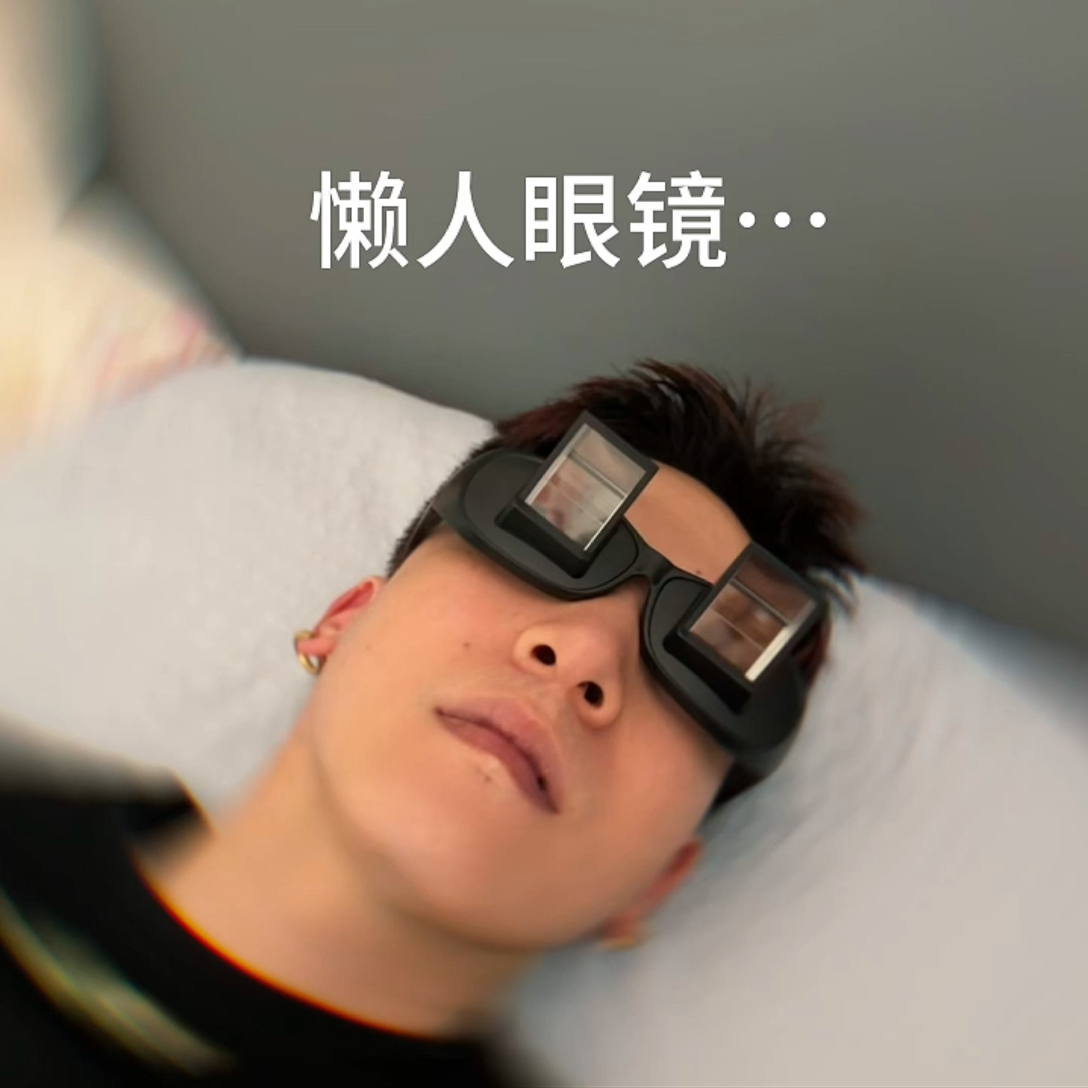懒人眼镜折射颈椎眼镜躺着看电视神器床上多功能电视手机卧式个性