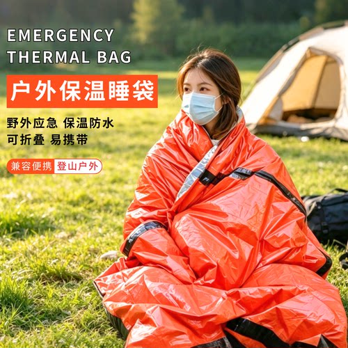 户外应急保温防水加厚便携睡袋