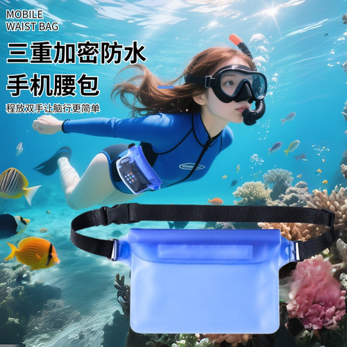 防水腰包户外沙滩游泳保护套