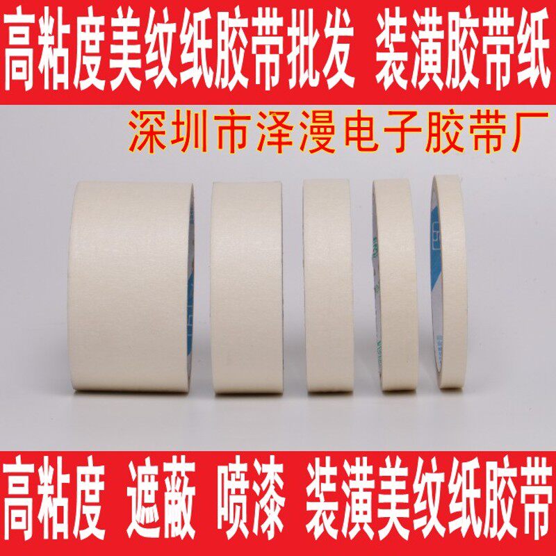 美纹胶带 皱纹纸胶带 0.5CM宽 美纹纸 美纹胶纸 5MM宽*12米写字纸