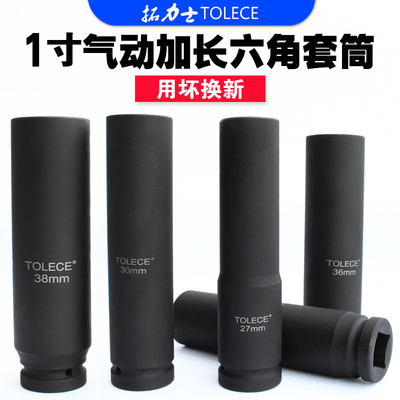拓力士大风炮套筒 1寸加长200mm气动重型电动扳手 六角套筒头配件