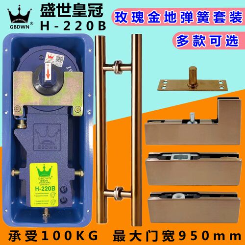 玫瑰金地弹簧H-220B有无框玻璃门顶片上下曲夹配件地弹簧全件套装