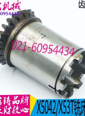 铣床配件 X5042铣床伞齿轮 X53T上海四机铣床伞齿轮 现货