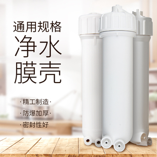 3013 净水器ro膜壳家用直饮水机超滤反渗透膜纯水机1812 400g配件