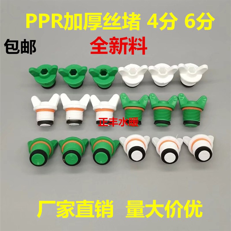 ppr4分加厚外丝堵头手柄丝堵免生料带PPR管6分1寸20堵头水管配件