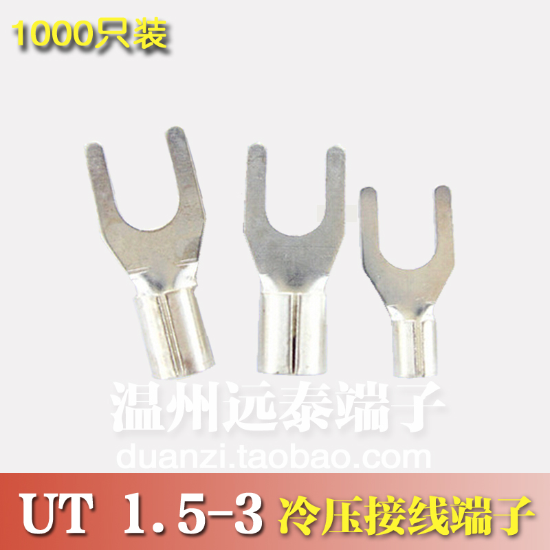 UT1.5-3冷压接线端子U型
