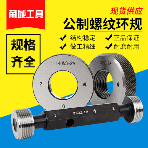 公制螺纹环规M52*2 60*2 68螺纹规内螺纹环规通止规 外牙规6g环规