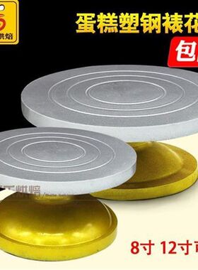 迷几烘焙工具铭友裱花台转台/蛋糕转盘/裱花转台8寸/12寸塑钢