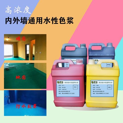 水性色浆高浓度浓缩型内外墙通用水性涂料乳胶漆墙固地固调色色浆