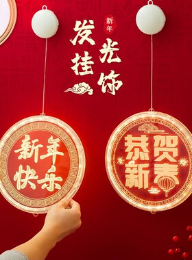 新年装饰灯龙年新款过年阳台氛围灯春节七彩福字彩门挂饰发光挂件