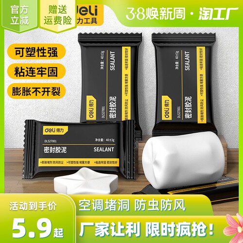 空调下水道密封胶泥空调孔洞堵塞填充胶泥密封泥家用堵洞防火防鼠