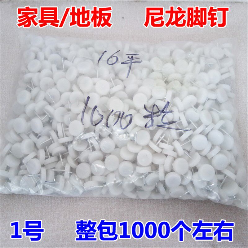 塑料脚垫地钉防磨损脚钉桌腿椅子板凳防滑垫家具脚垫五金配件包邮