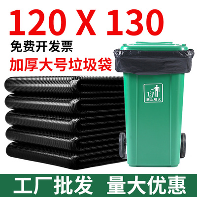 超大垃圾袋加厚大号黑色物业环卫特大号大黑塑料商用120*130特厚