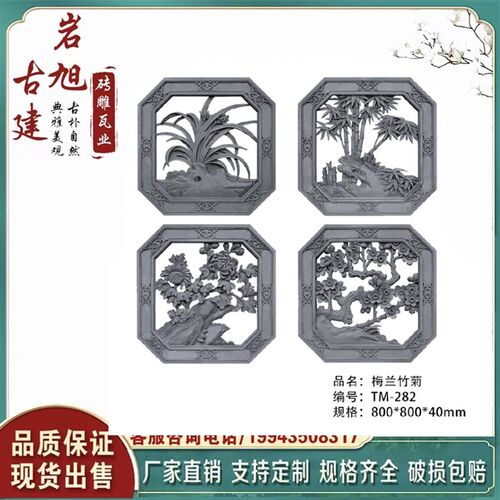 八角方形梅兰竹菊 仿古砖雕中式浮雕 镂空砖雕 古建庭院围墙挂件