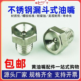 不锈钢漏斗式黄油嘴304杯型凹型润滑牛油咀油杯国标碗形M6*1 8 10