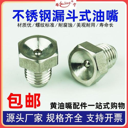 不锈钢漏斗式黄油嘴304杯型凹型润滑牛油咀油杯国标碗形M6*1 8 10