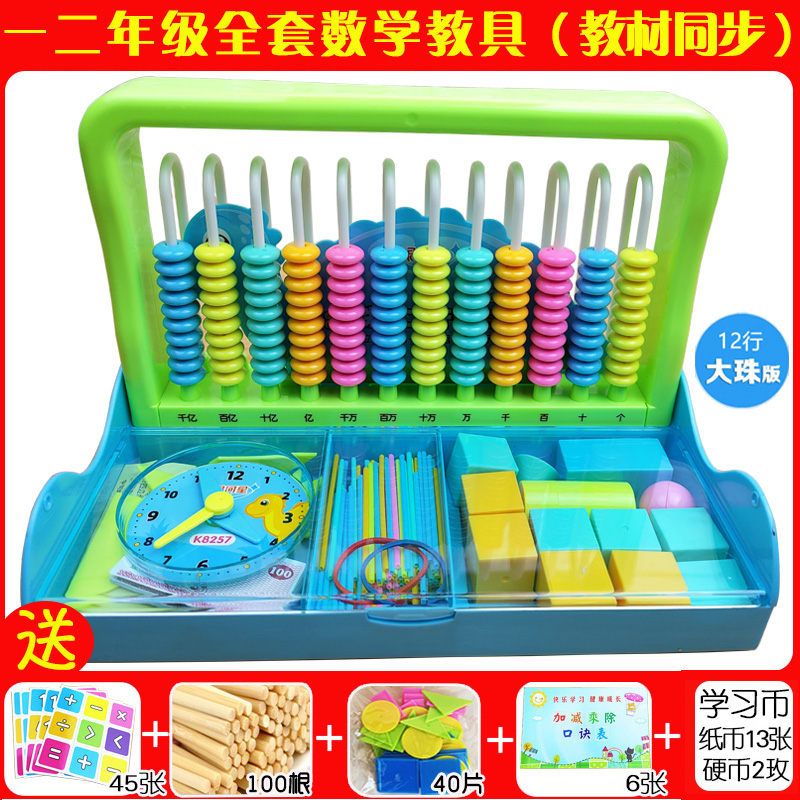 银河星小学 生一二 年级儿童学具盒数学套装多功能计数器教具全套