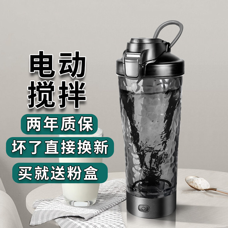 新款全自动搅拌杯电动蛋白粉代餐摇摇杯健身水杯充电款懒人摇粉杯,餐饮具,摇摇杯,淘宝优惠券,粉丝福利购,淘宝优惠卷