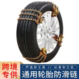 汽车轮胎防滑链通用轿车越野车雪地链合金链条三道应急防滑链