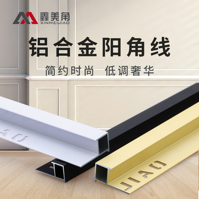 瓷砖阳角线铝合金收边条易安装免倒角直角收口条背景墙腰线装饰半