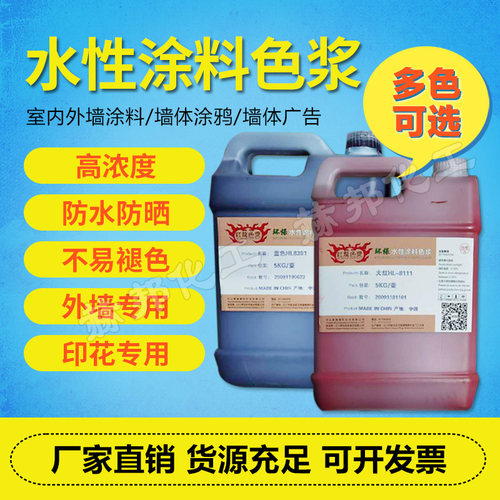 水性色浆内墙外墙专用色精乳胶漆调色外墙涂料色浆高浓度水性色精