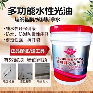 环保多功能水性光油墙纸墙布基膜抗碱斯拿水墙面防霉防水封闭剂