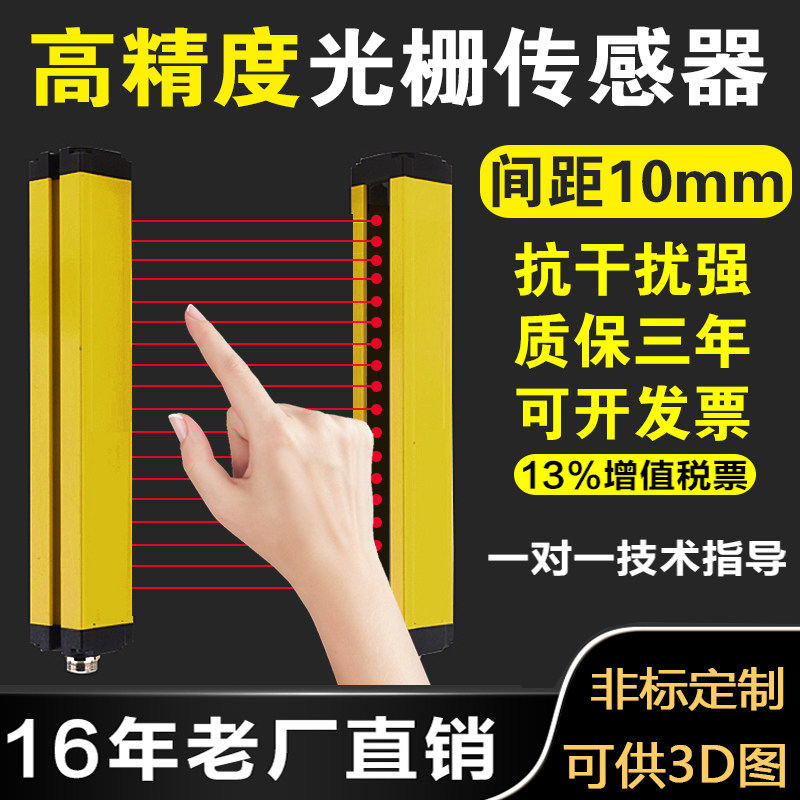安全光幕传感器光幕传感器红外对射探测器安全光栅冲床保护器传感