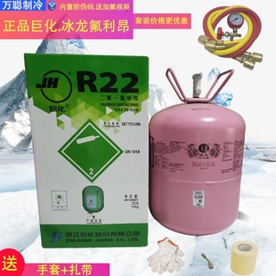 巨化冰龙r22雪种定频空调制冷剂液r410a变频加氟工具冷媒表氟利昂