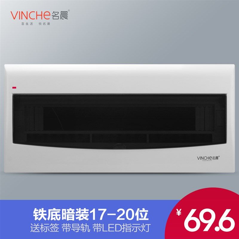 17-20位 18回路嵌入式电源箱开关盒家用配电箱断路器铁控制箱暗装