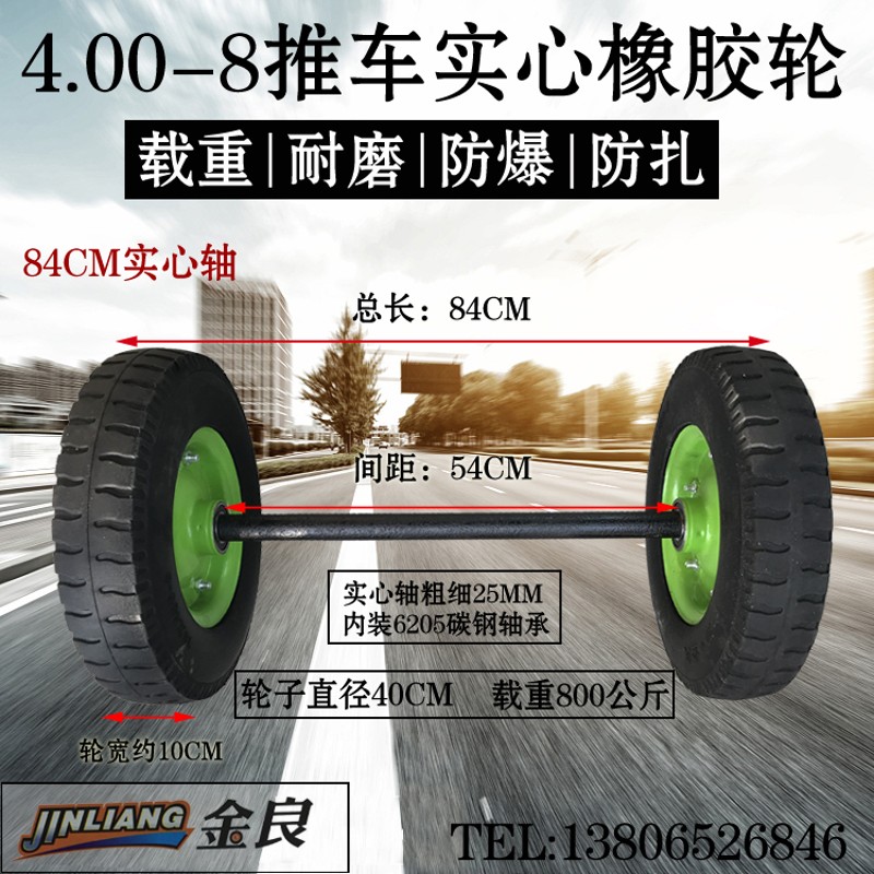 16寸实心轮子4.00-8两轮连轴重型手推车轮胎 4.00-8免充气实心轮