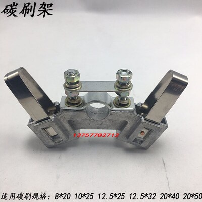 电机碳刷架 铝碳刷架 发电机起重 恒压簧刷架 8x20 10x25