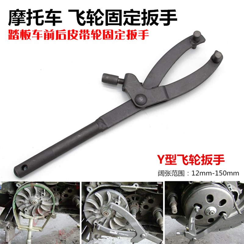 摩托车飞轮扳手 普利盘离合器拆卸工具 踏板车皮带盘磁电机固定卡