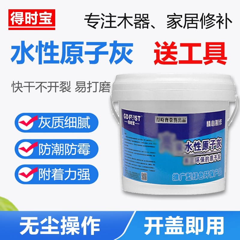 环保木器修补腻子膏填缝剂木质填裂缝孔洞眼坑家具油漆水性原子灰