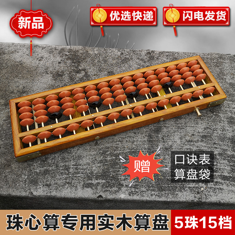 5珠15档实木算盘小学生珠心算幼儿园珠算儿童专用多功能木算盘