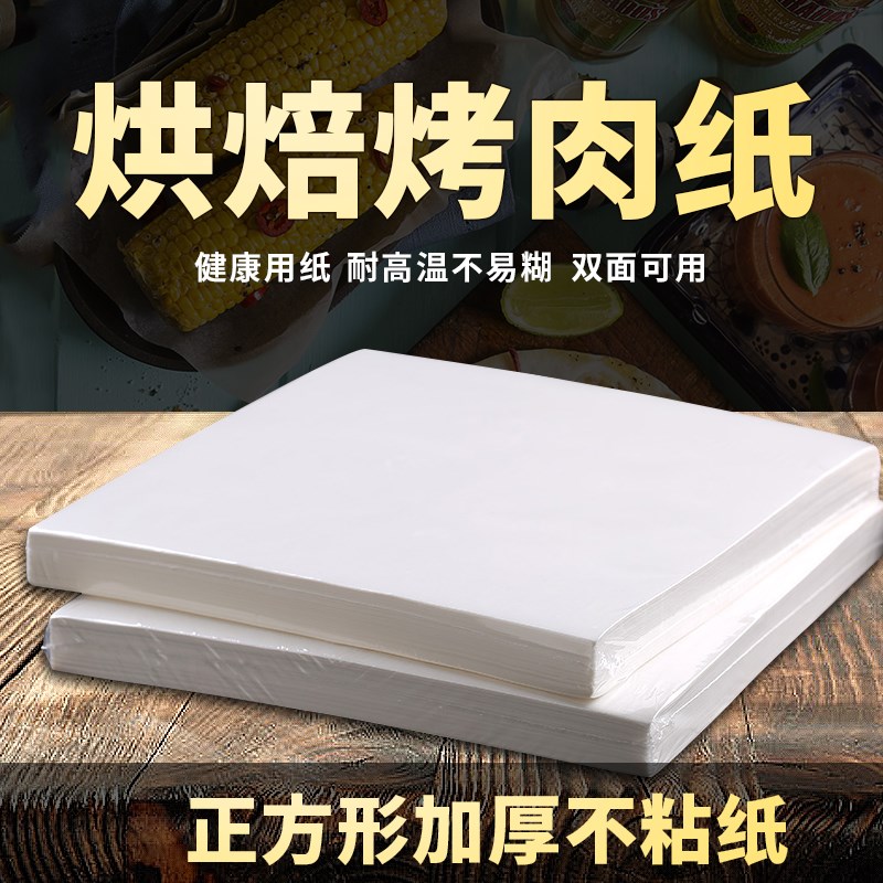 方形加厚烧烤纸烤肉吸油纸长方形烤盘上的家用烤箱硅油纸烘焙不粘