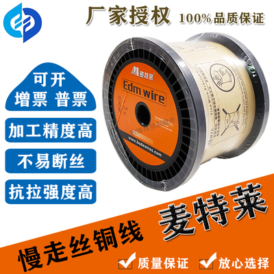 线切割配件慢走丝贝德姆电极丝黄铜丝麦特莱铜线0.2/0.25mm0.15mm